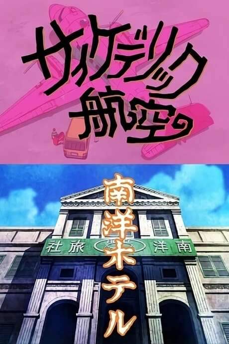 Tamio Kageyama’s Double Fantasy